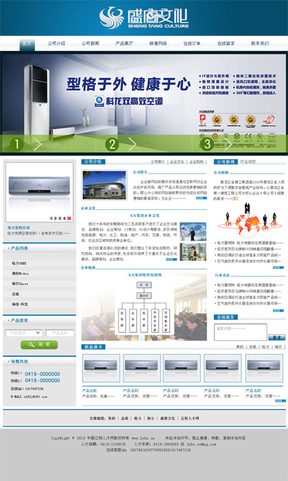鞍山电子电器行业网站模板002