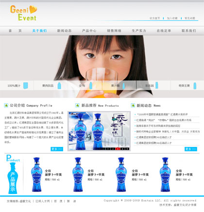 鞍山食品饮料行业网站模板006