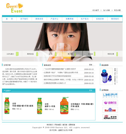 鞍山食品饮料行业网站模板008