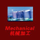 大连机械加工行业网站模板004
