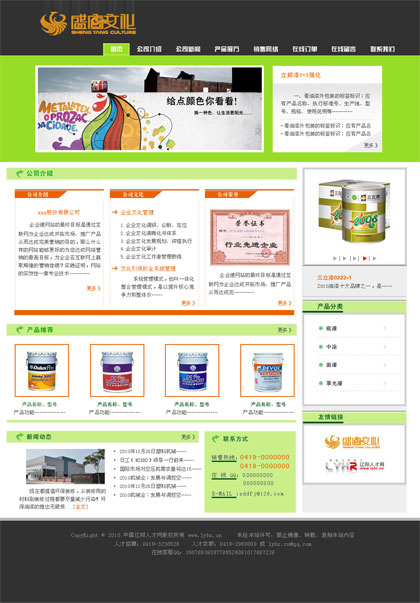 锦州化学化工行业网站模板002