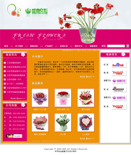 锦州鲜花行业网站模板002