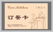 辽宁辽阳可可厨房订餐卡设计