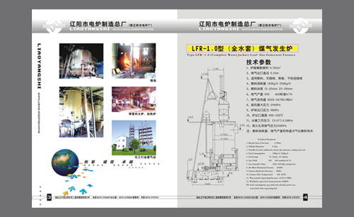 辽阳市电炉制造总厂产品样本第3-4页