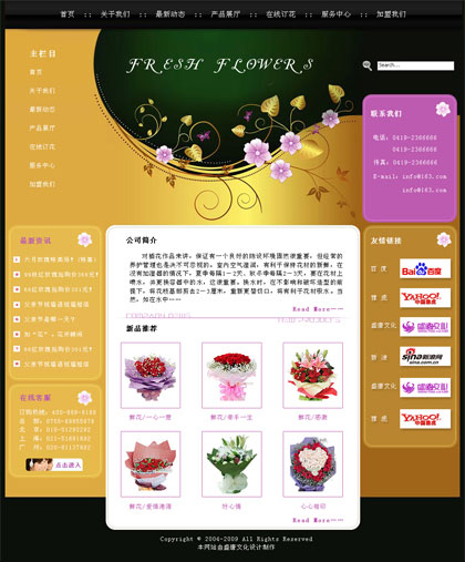 营口鲜花行业网站模板001
