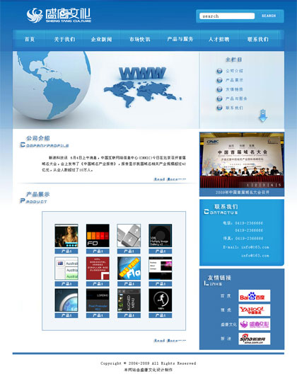 营口互联网计算机行业网站模板001